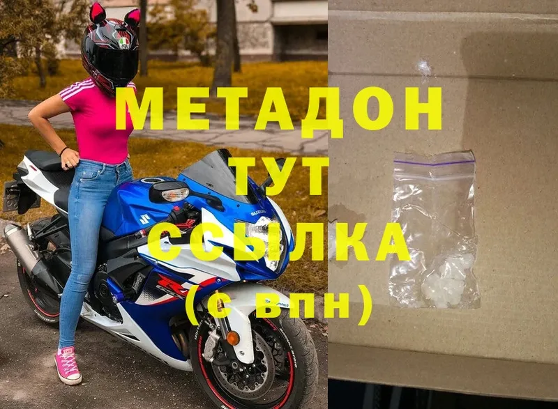 Метадон methadone  даркнет как зайти  Джанкой  где продают  